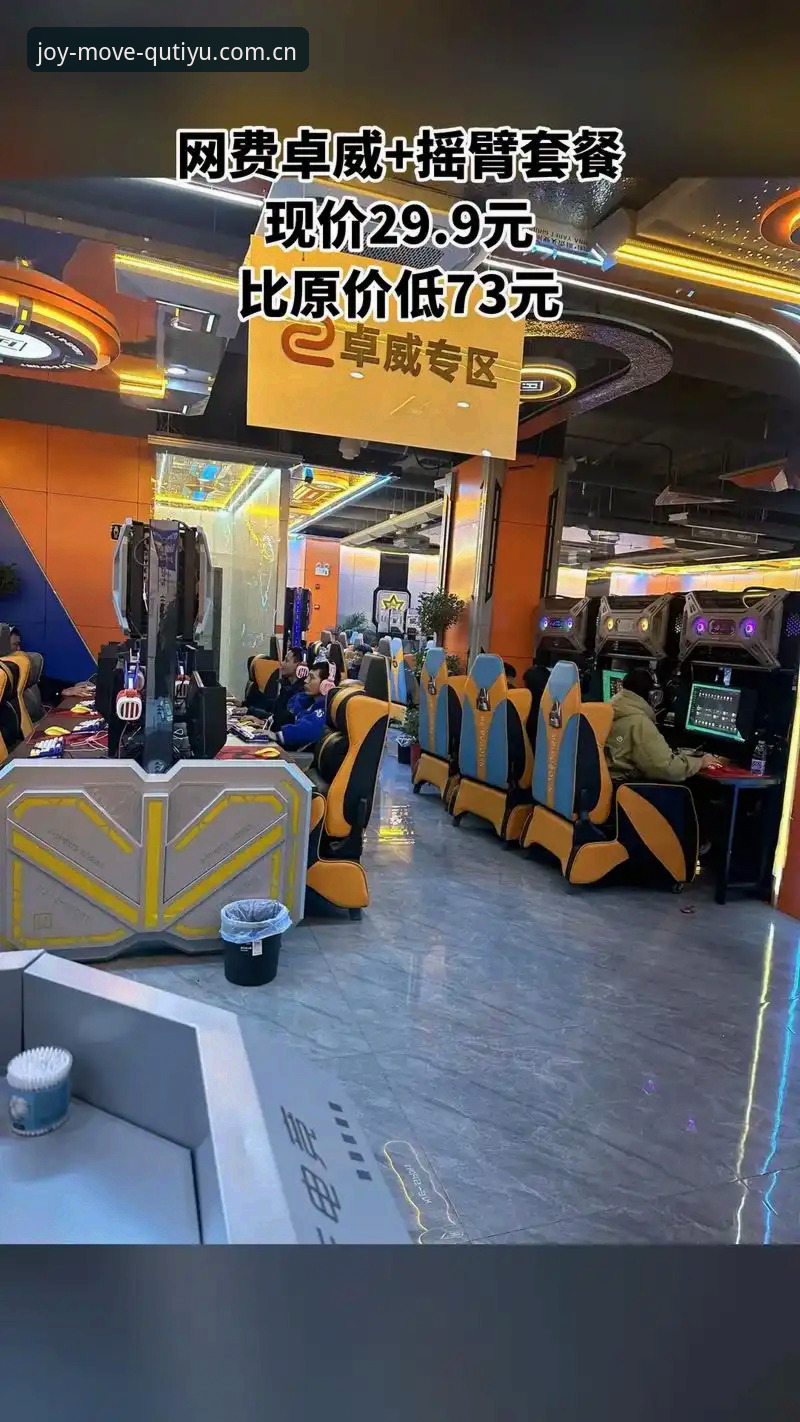 趣体育电竞直播攻略 vs 传统观赛平台：哪家更适合硬核玩家？